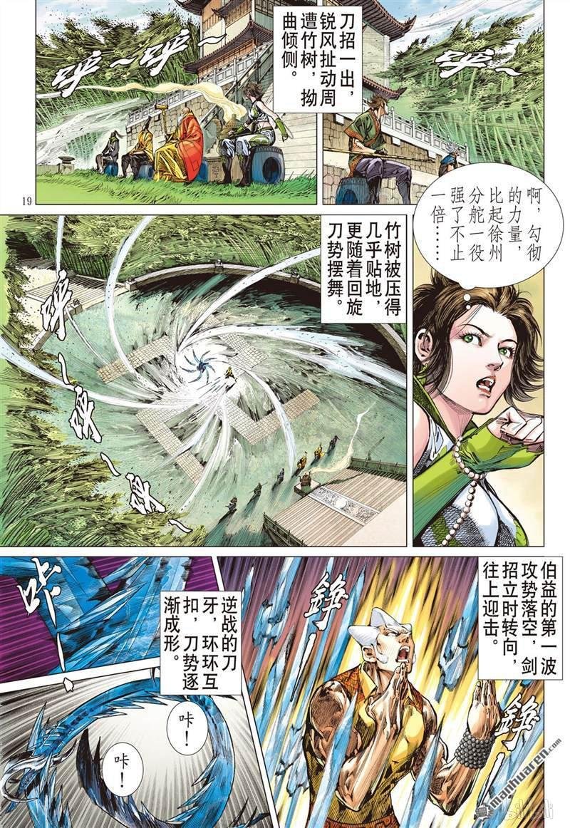 第379话神农臂（中）