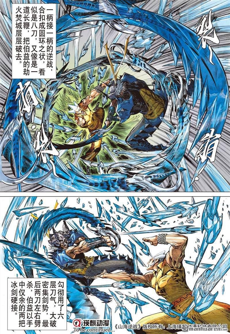 第379话神农臂（中）