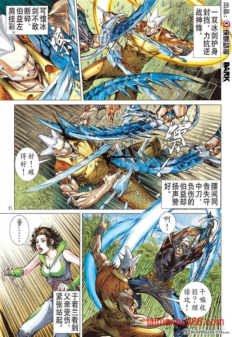第380话神农臂（下）