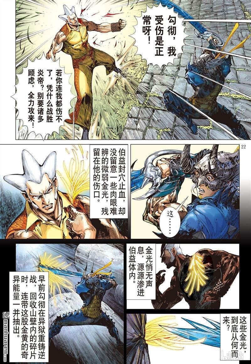第380话神农臂（下）