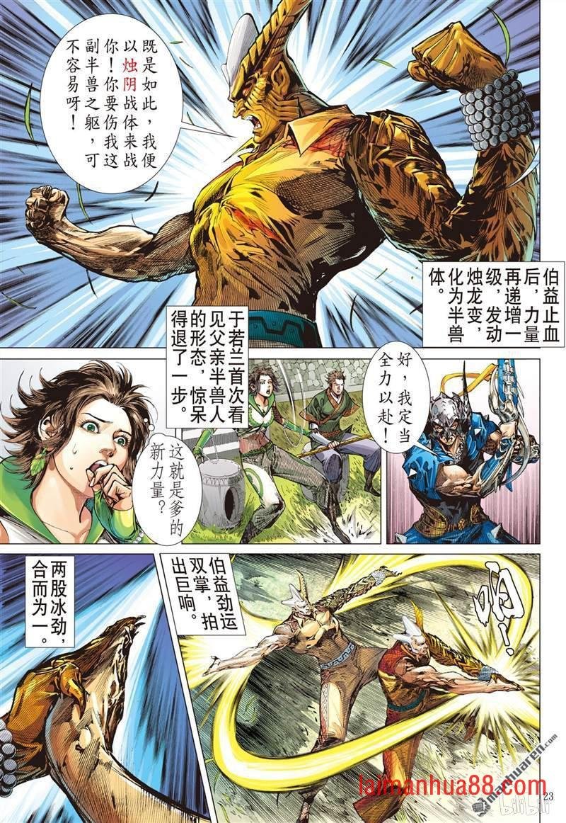 第380话神农臂（下）