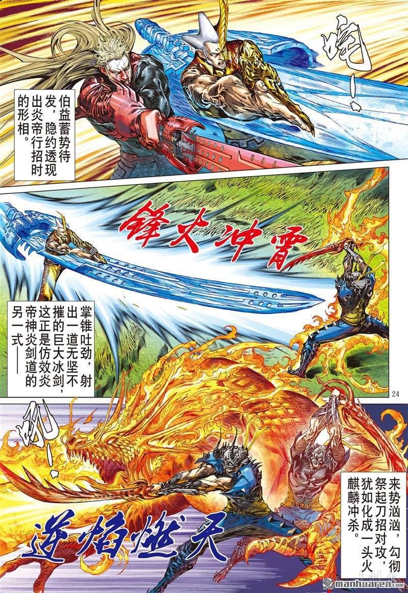 第380话神农臂（下）