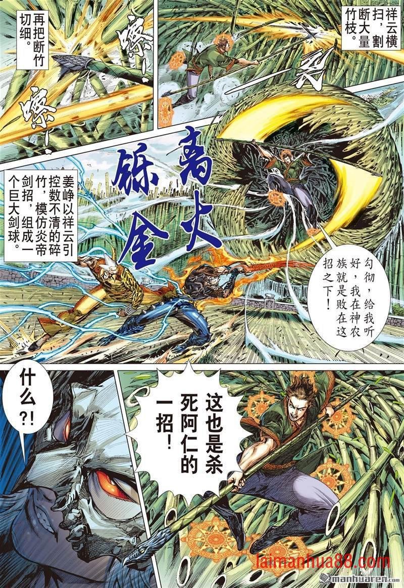 第380话神农臂（下）