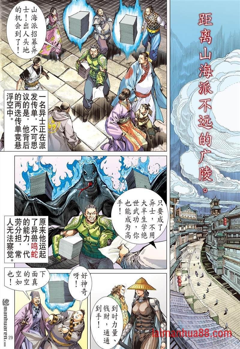 第380话神农臂（下）