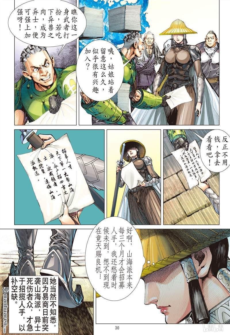 第380话神农臂（下）