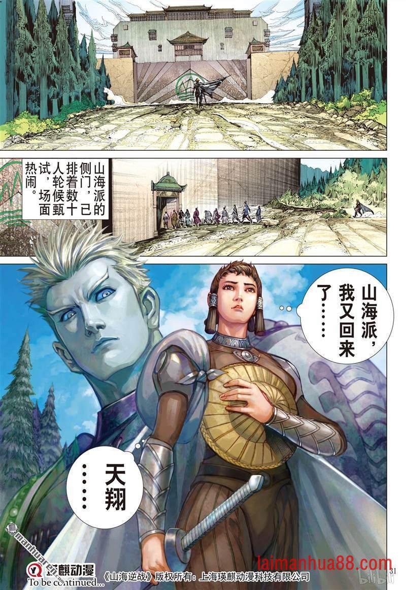 第380话神农臂（下）
