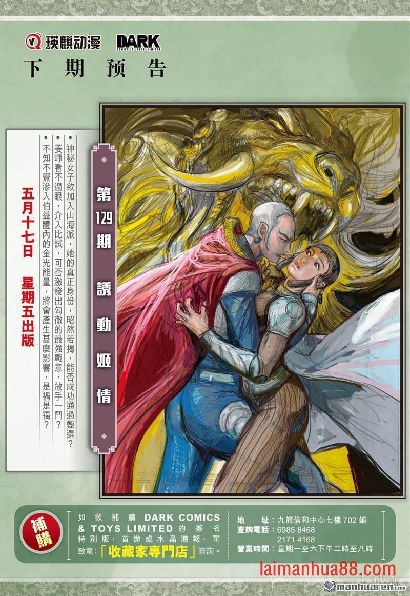 第380话神农臂（下）