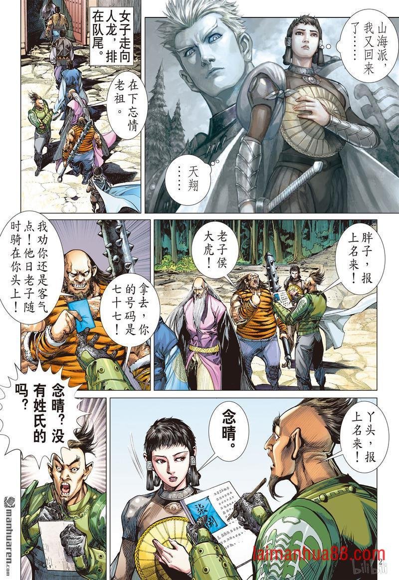 第381话诱动姬情（上）