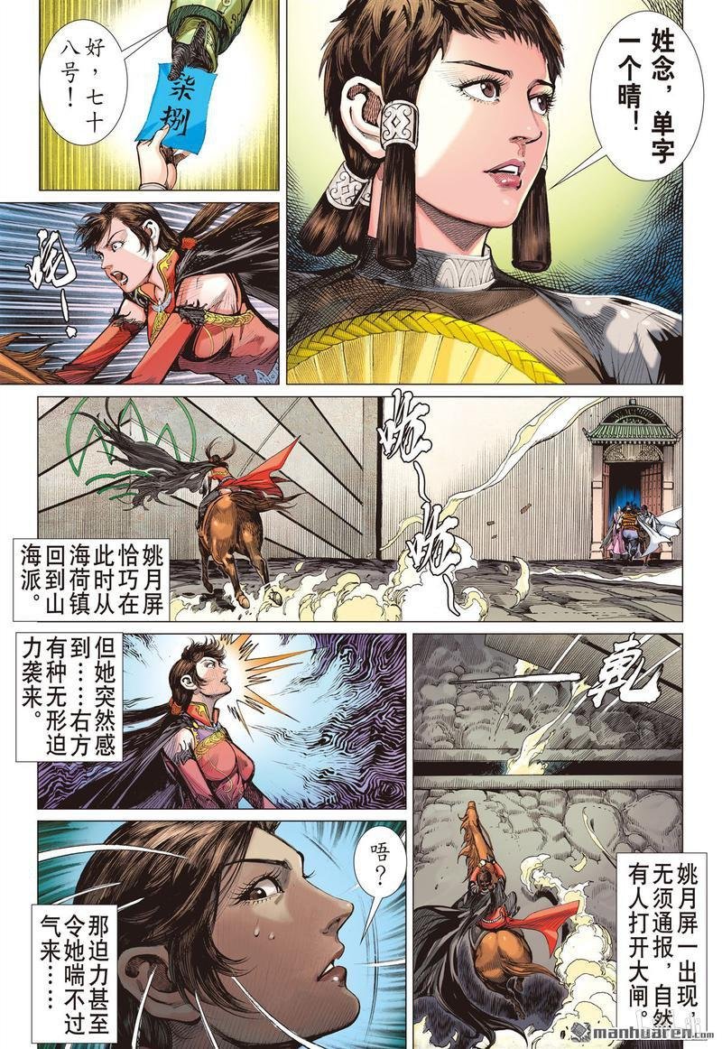第381话诱动姬情（上）
