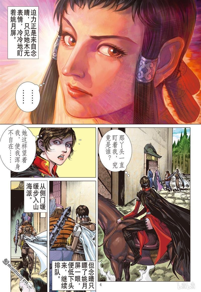 第381话诱动姬情（上）