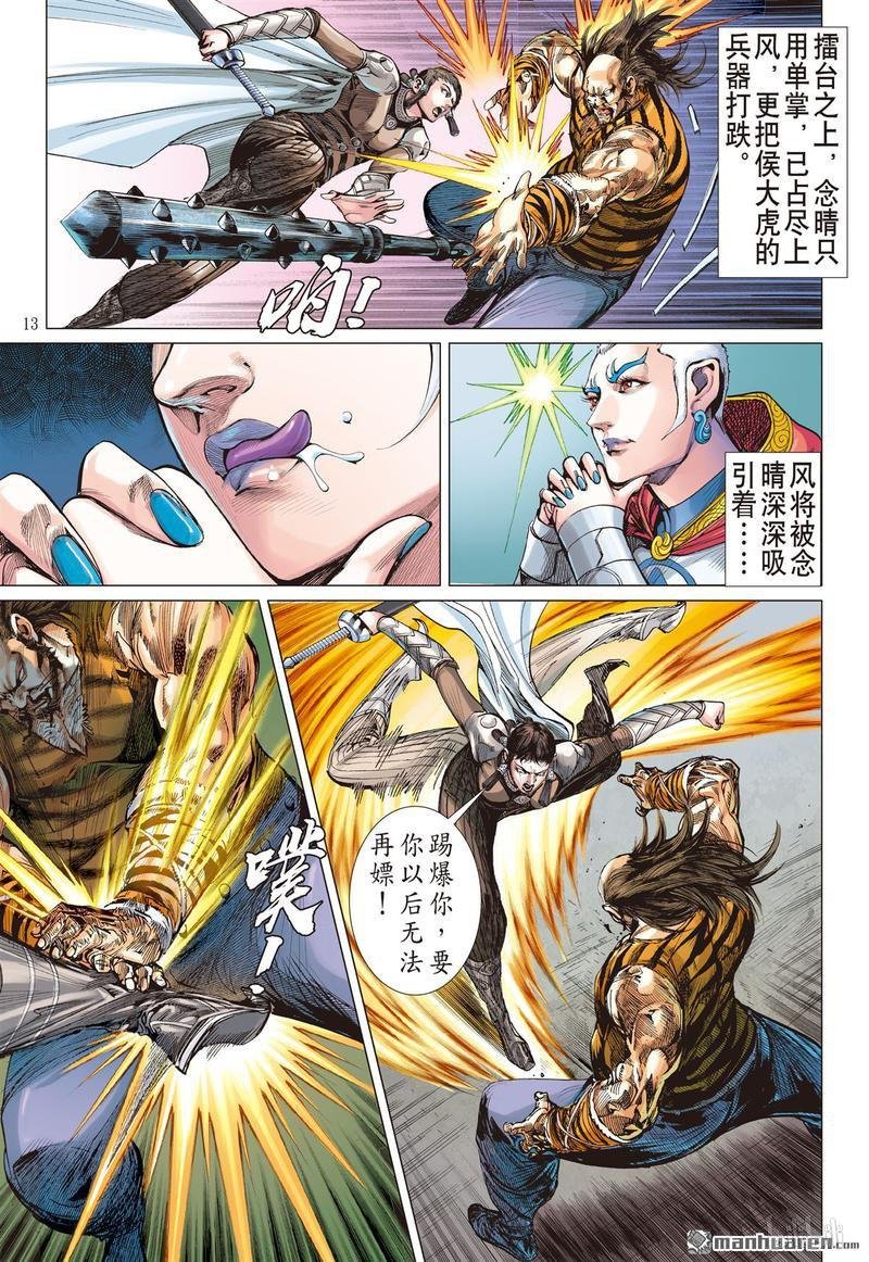 第382话诱动姬情（中）