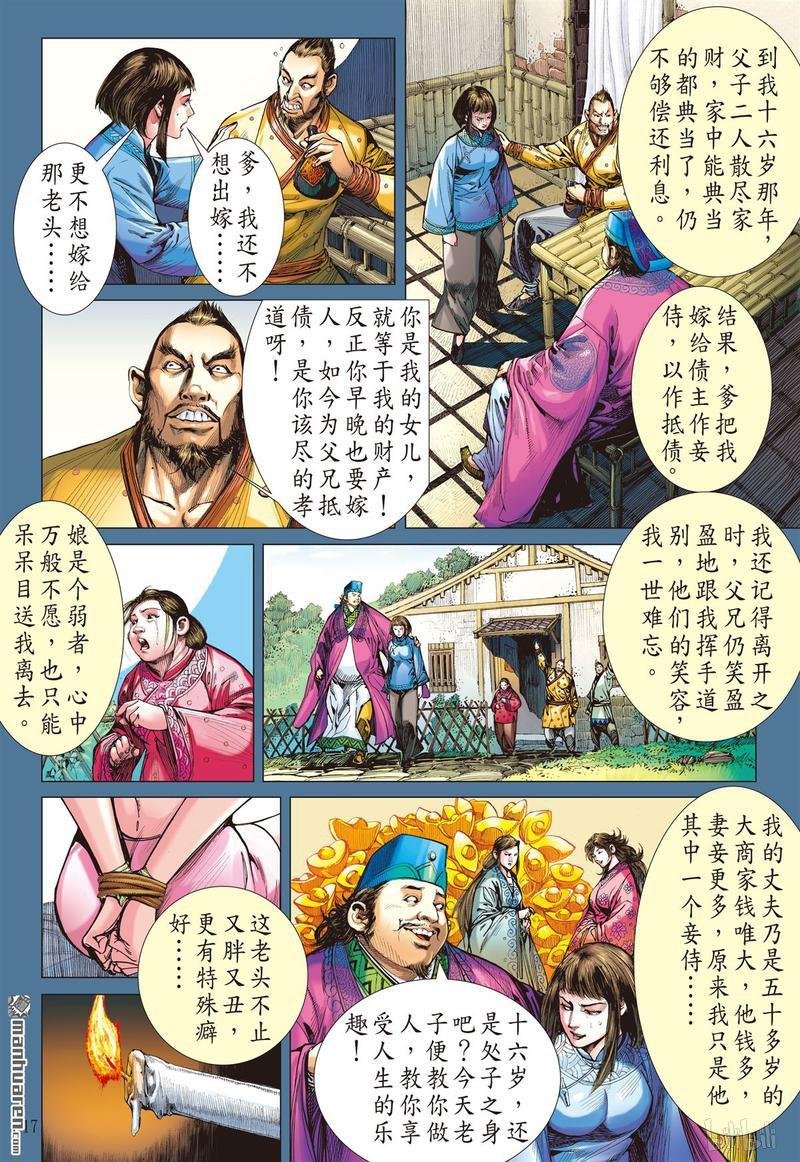 第382话诱动姬情（中）