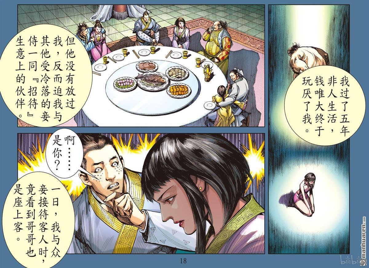 第382话诱动姬情（中）