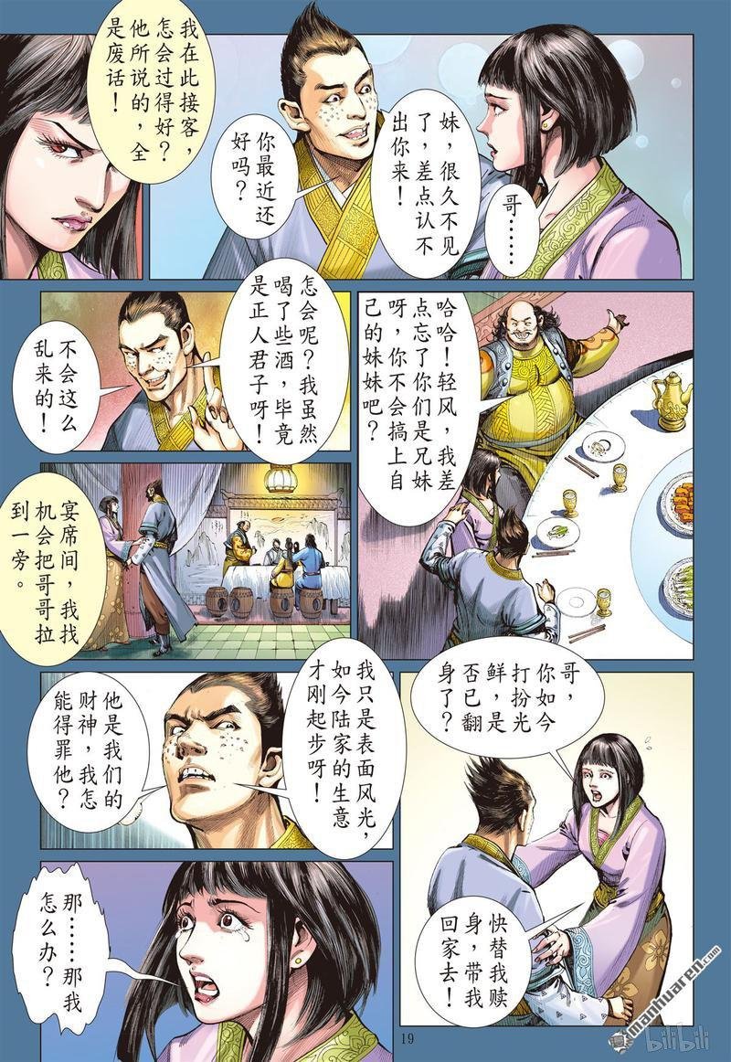 第382话诱动姬情（中）