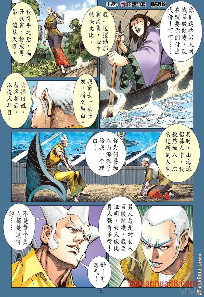 第383话诱动姬情（下）