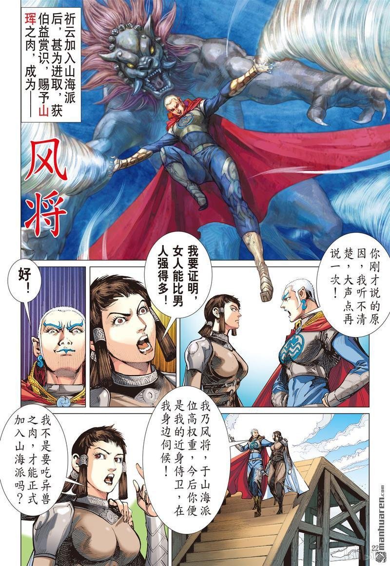 第383话诱动姬情（下）