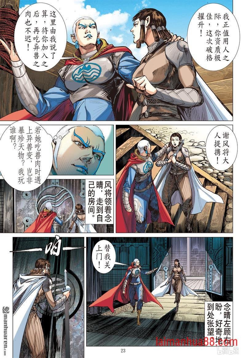 第383话诱动姬情（下）