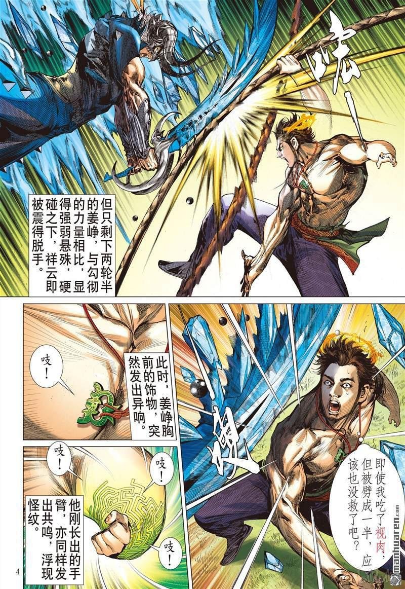 第384话霸意起 神息动（上）