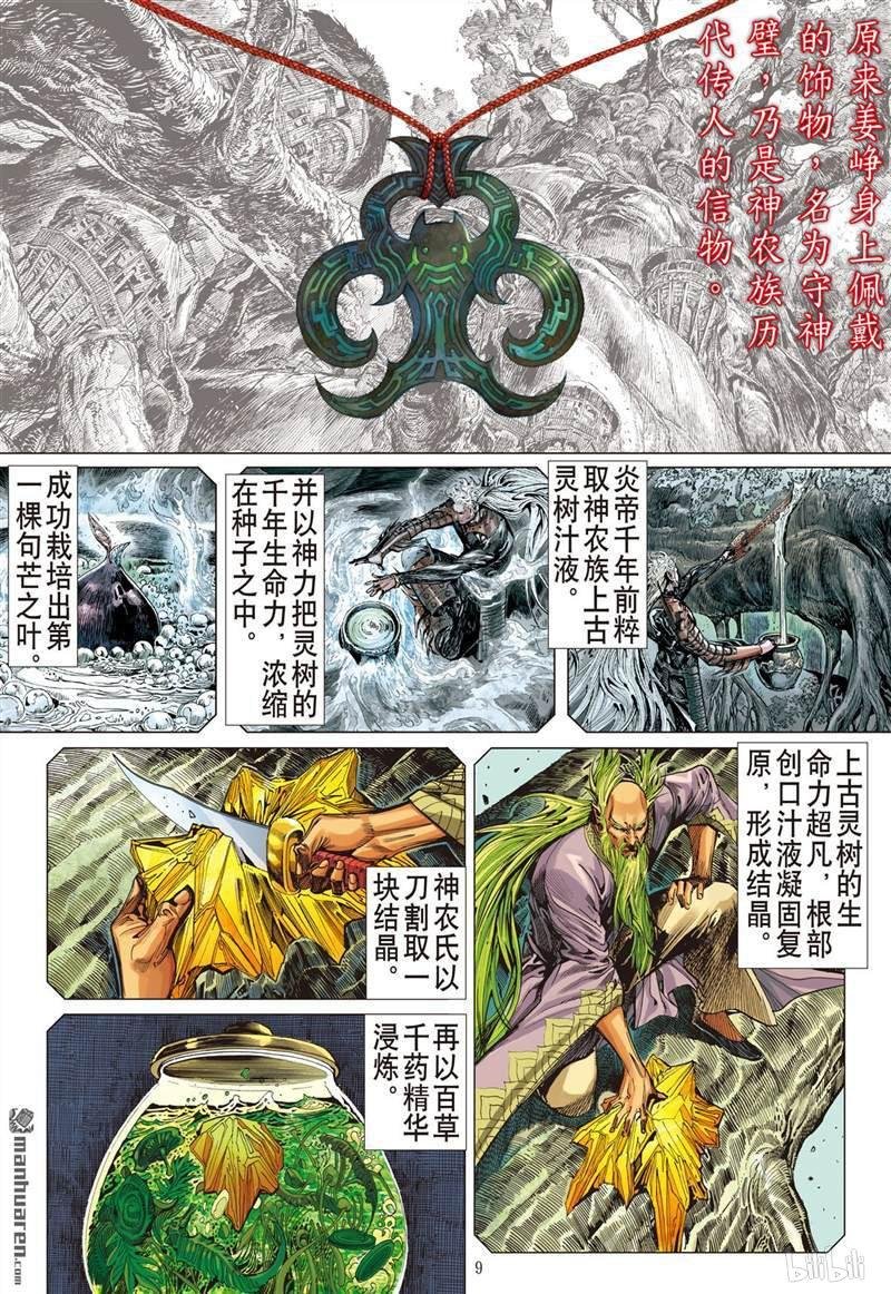 第384话霸意起 神息动（上）