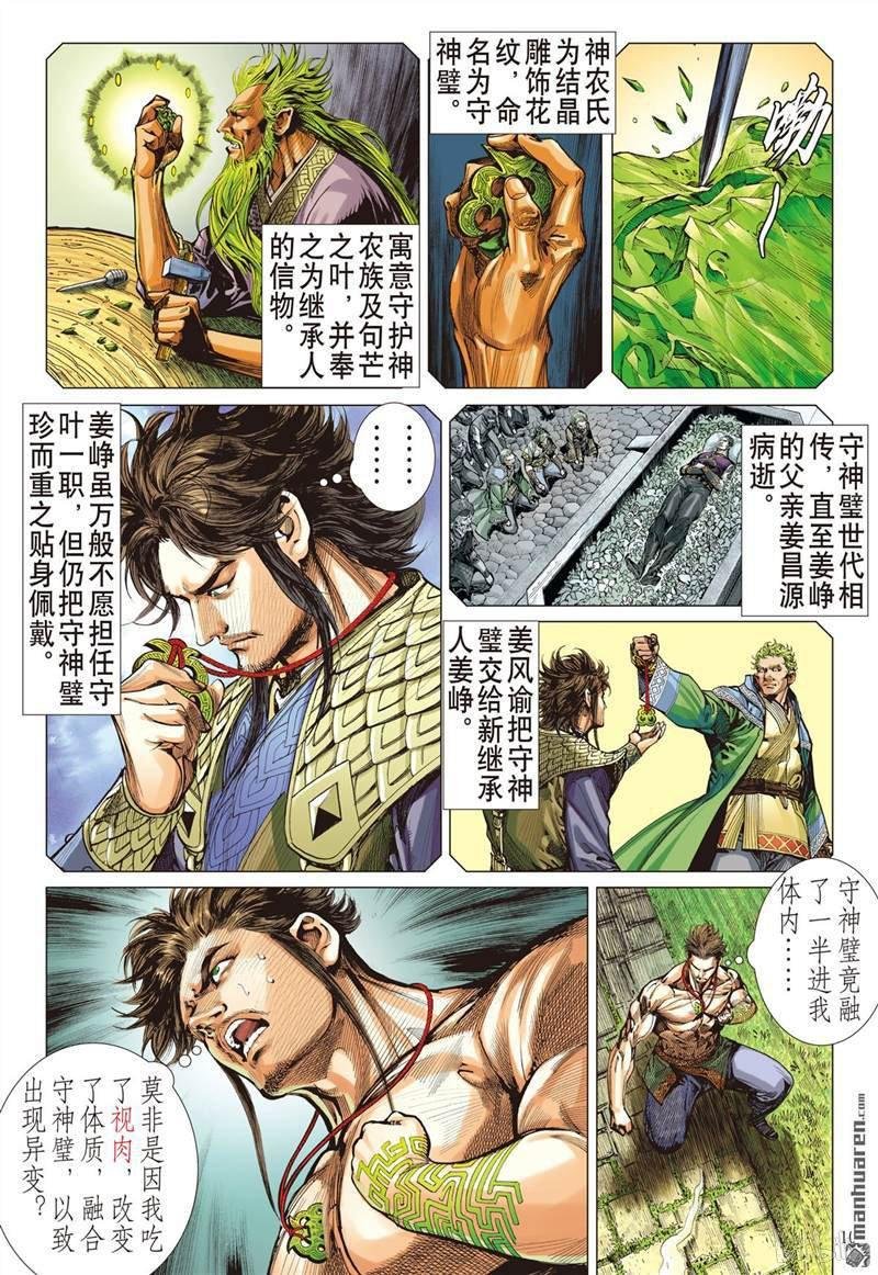 第384话霸意起 神息动（上）