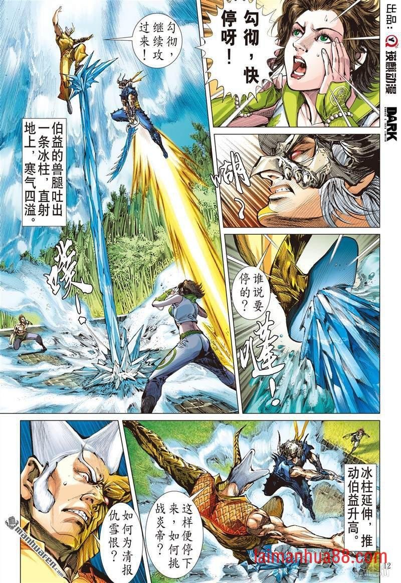 第385话霸意起 神息动（中）