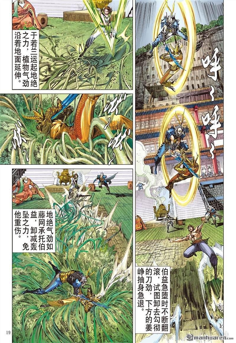 第385话霸意起 神息动（中）