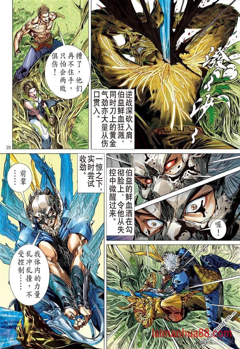 第385话霸意起 神息动（中）