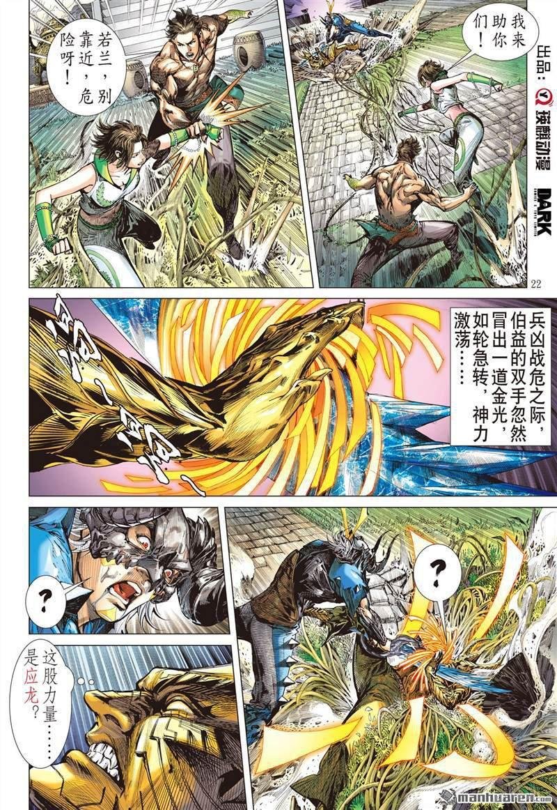第386话霸意起 神息动（下）