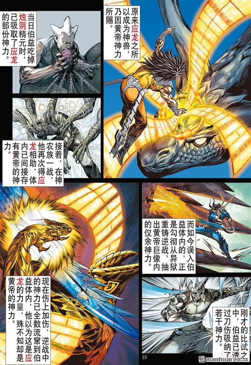 第386话霸意起 神息动（下）