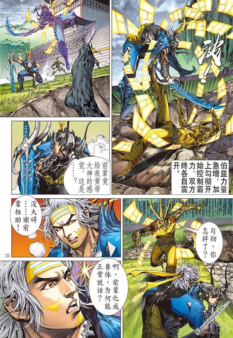 第386话霸意起 神息动（下）
