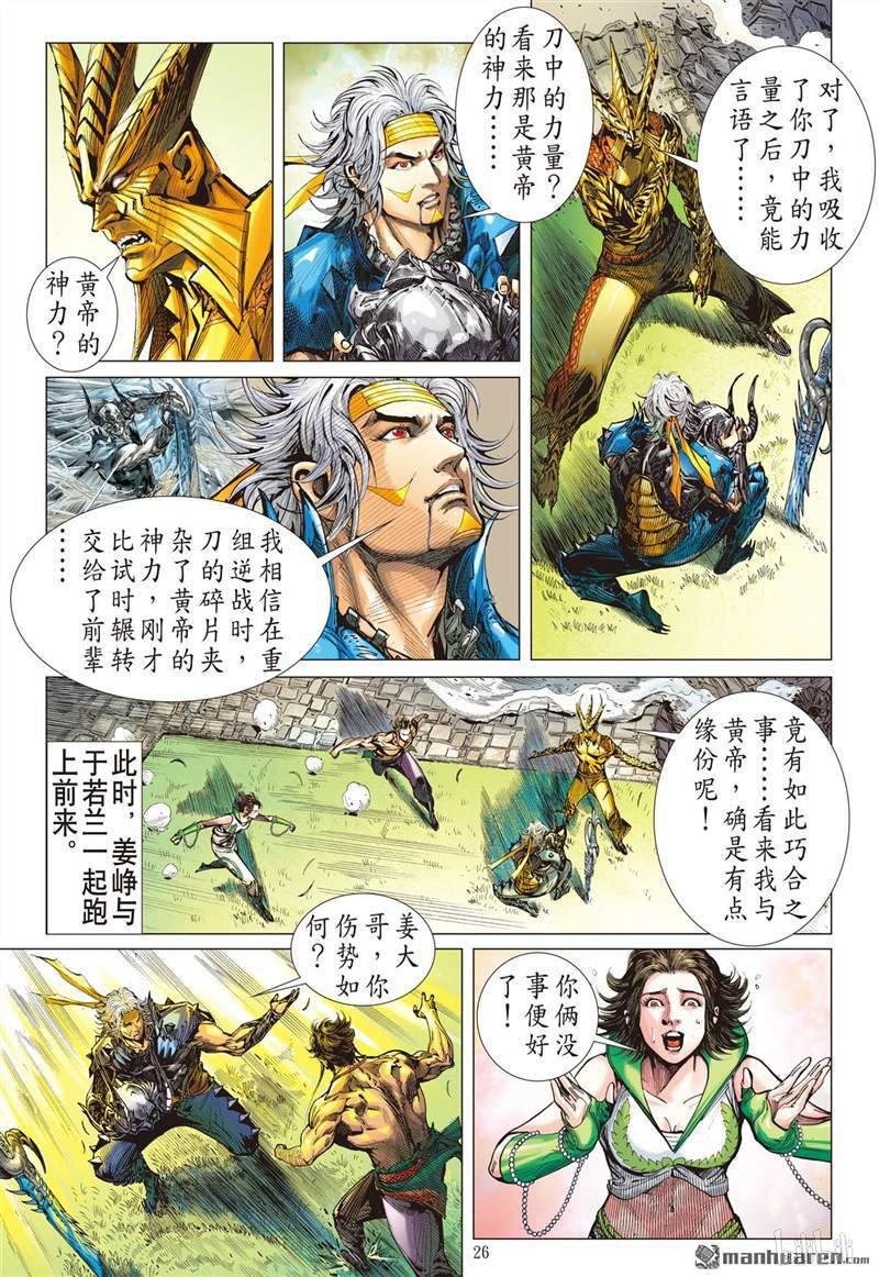 第386话霸意起 神息动（下）