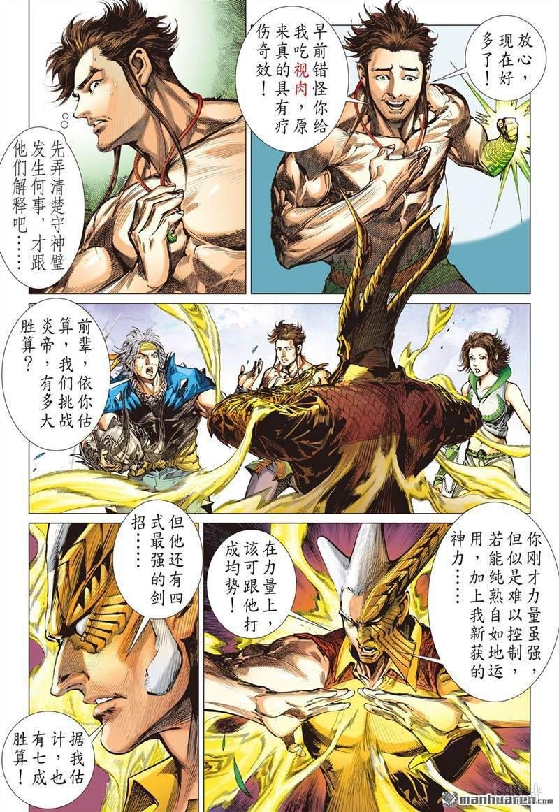 第386话霸意起 神息动（下）