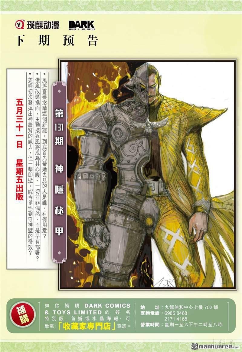 第386话霸意起 神息动（下）