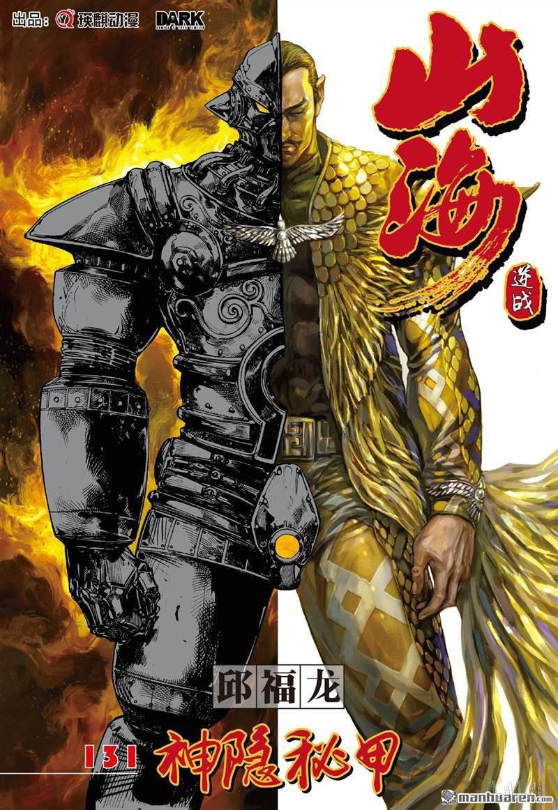 第387话神秘隐甲（上）