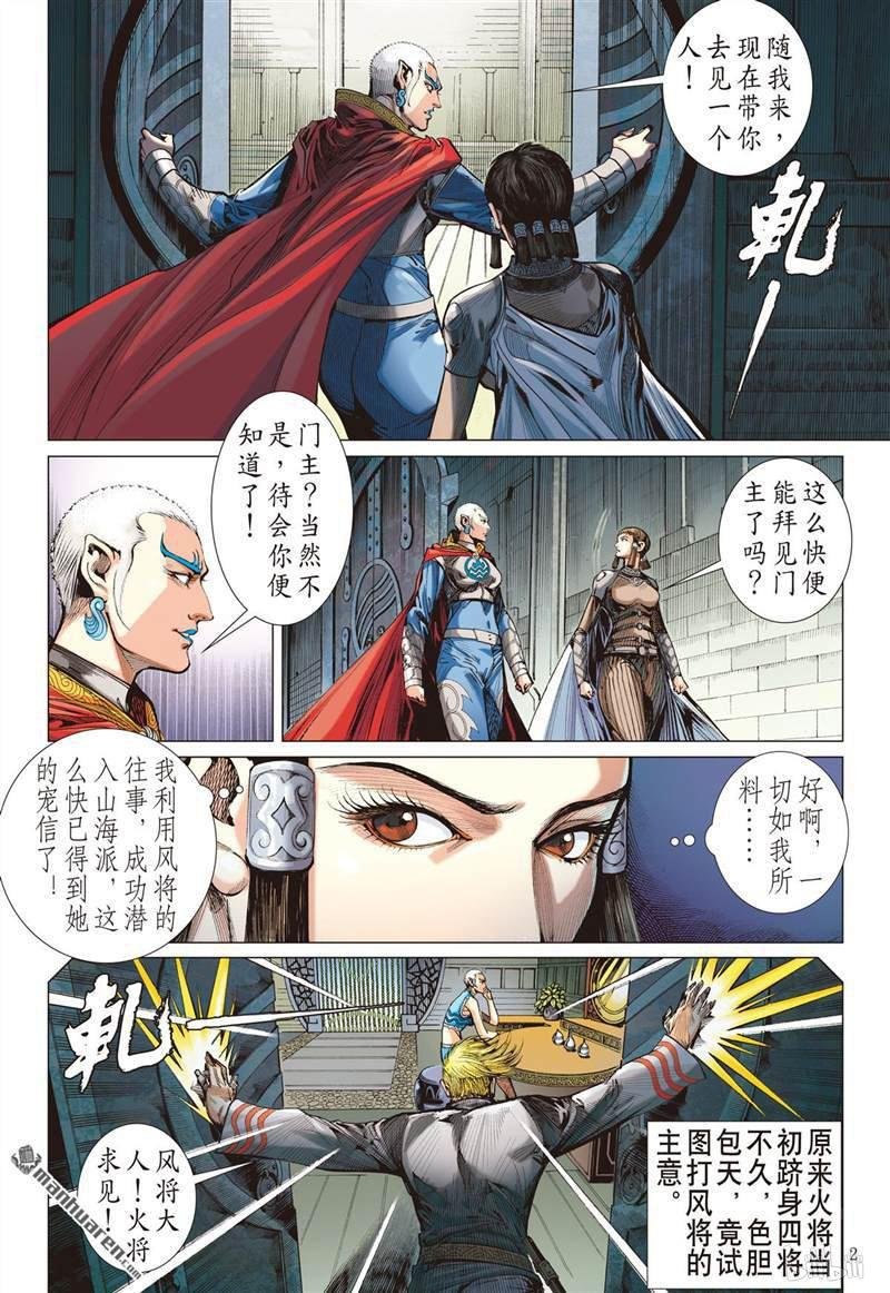 第387话神秘隐甲（上）