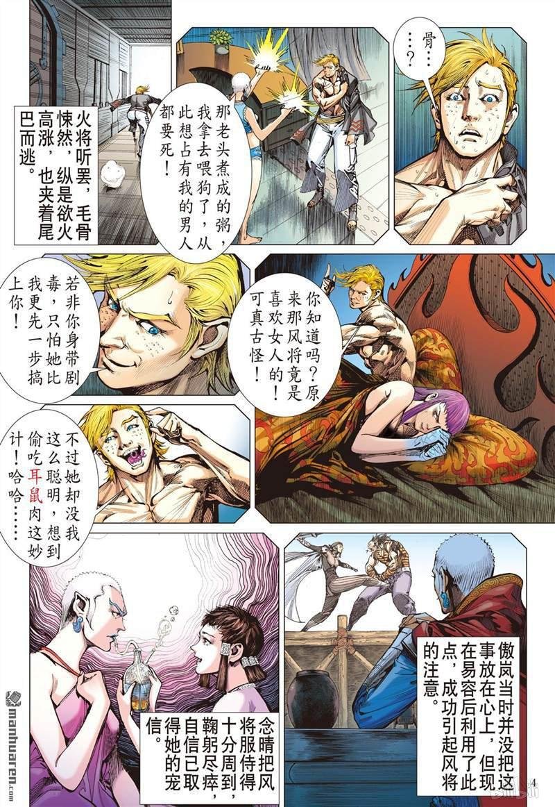 第387话神秘隐甲（上）