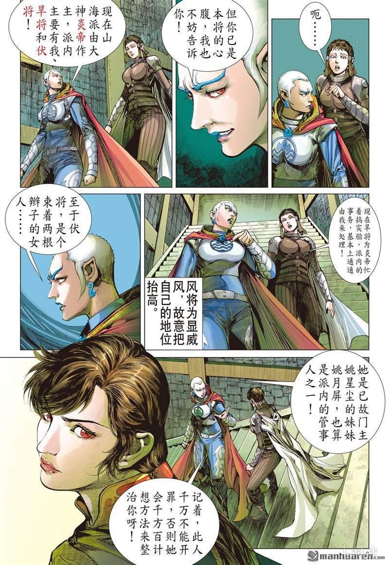第387话神秘隐甲（上）