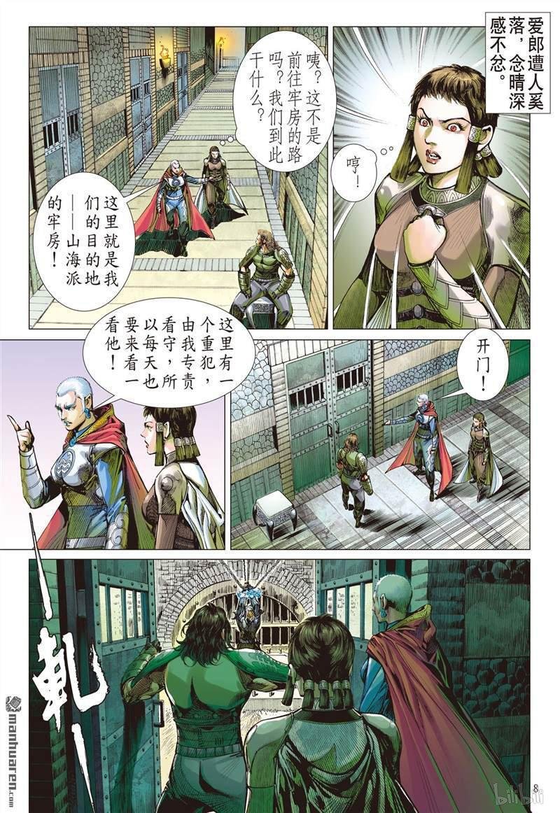 第387话神秘隐甲（上）