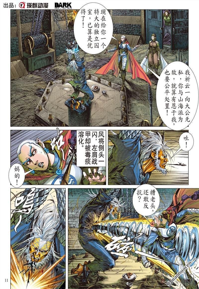 第388话神秘隐甲（中）