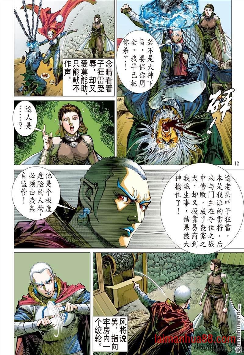 第388话神秘隐甲（中）