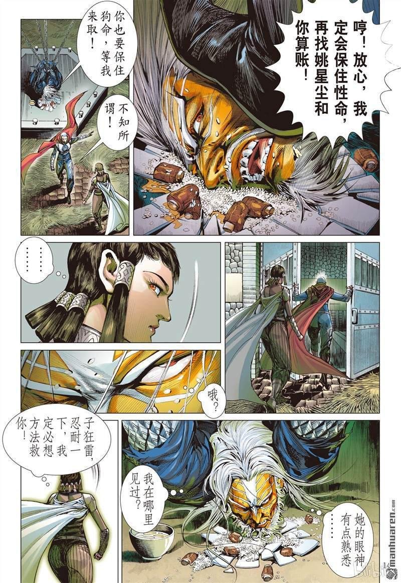 第388话神秘隐甲（中）
