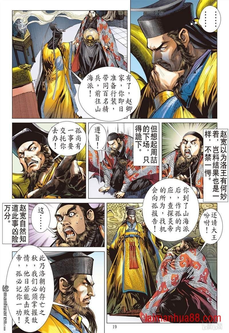 第388话神秘隐甲（中）