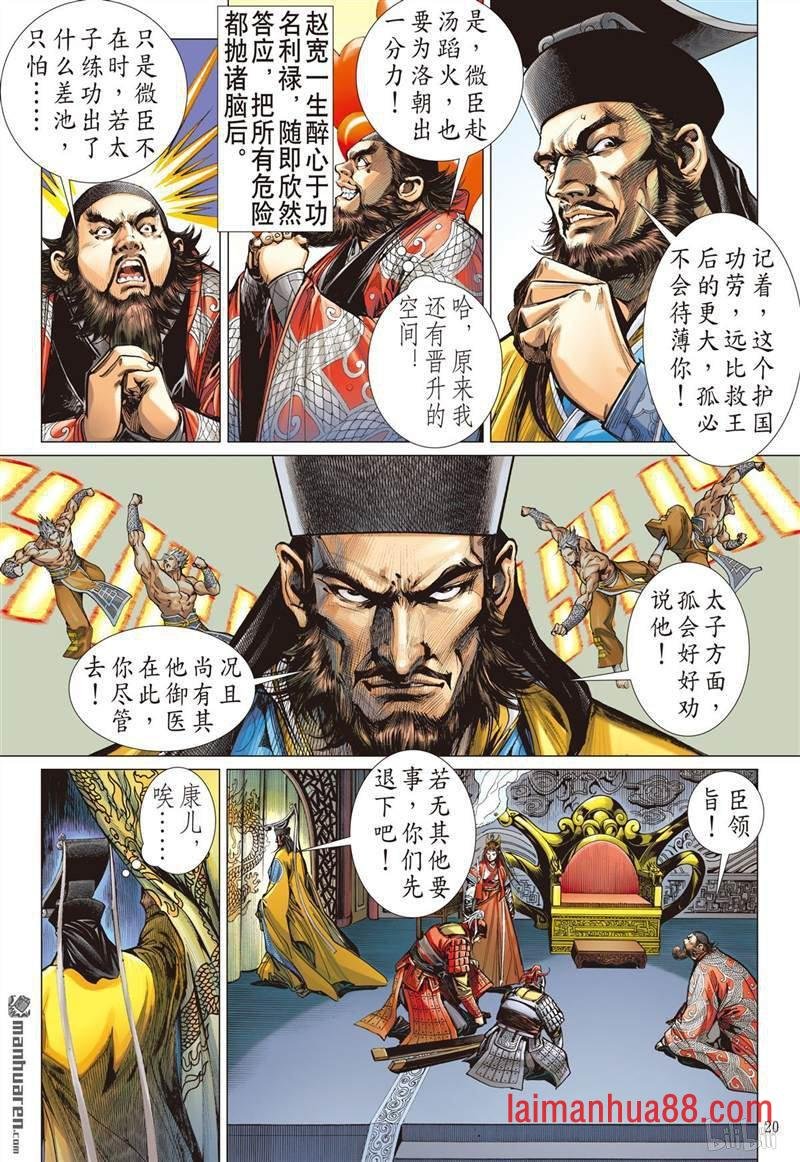 第388话神秘隐甲（中）