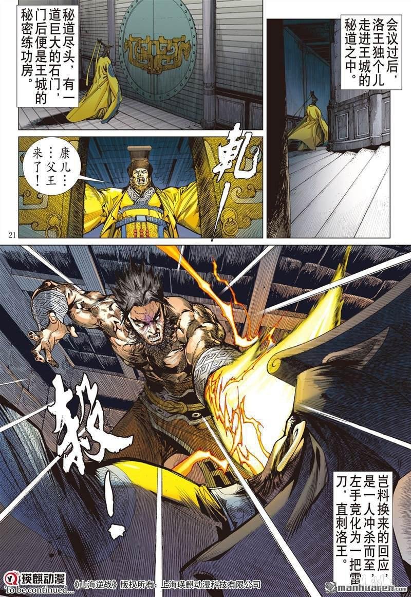 第388话神秘隐甲（中）