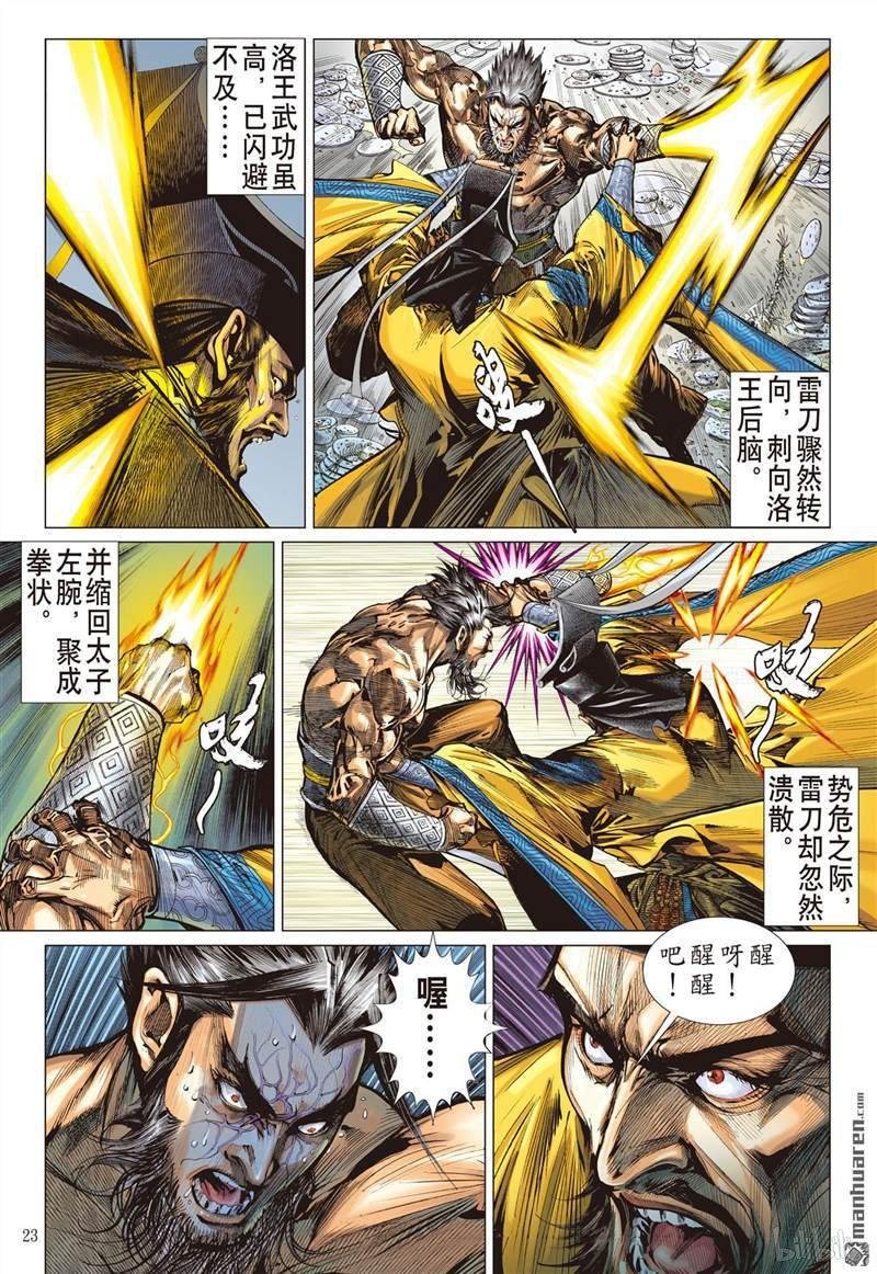 第389话神秘隐甲（下）