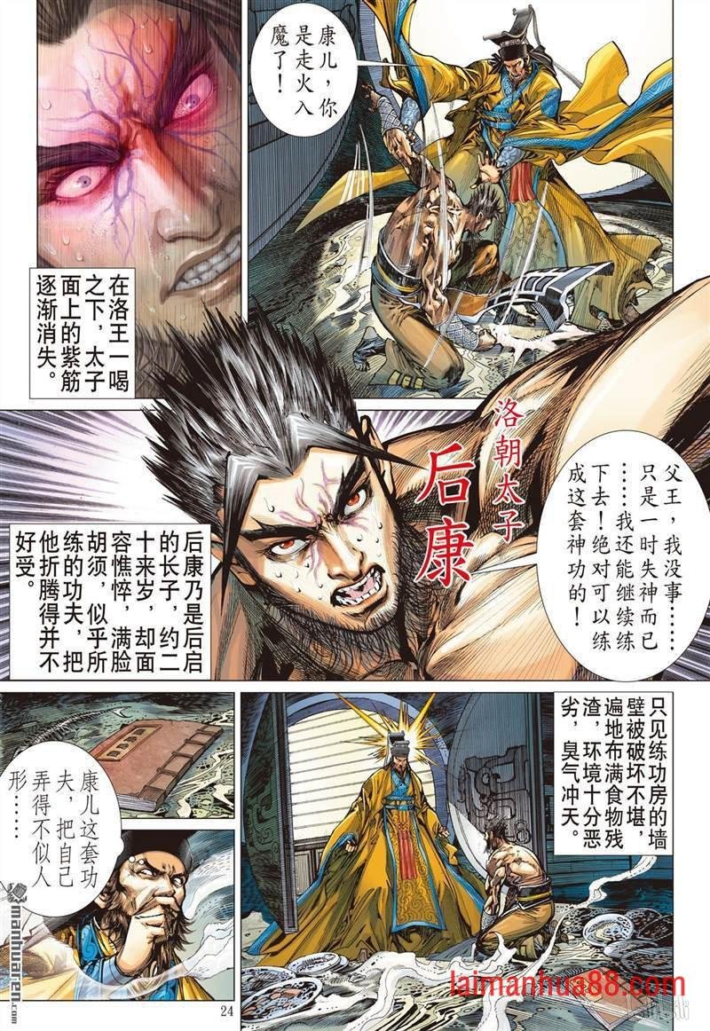 第389话神秘隐甲（下）