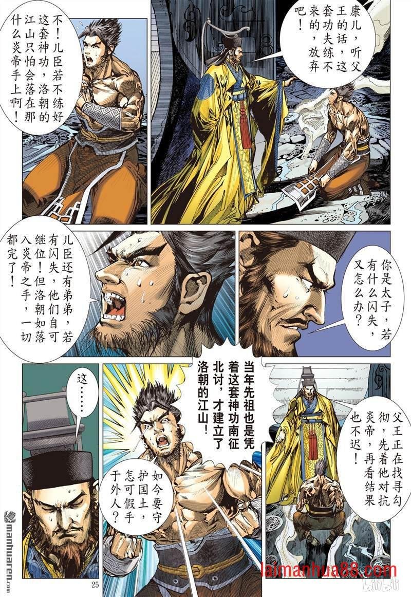 第389话神秘隐甲（下）