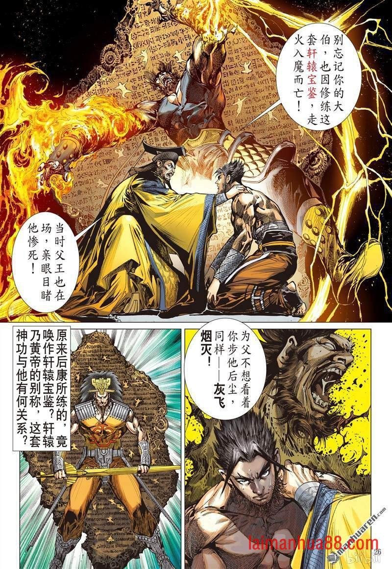 第389话神秘隐甲（下）