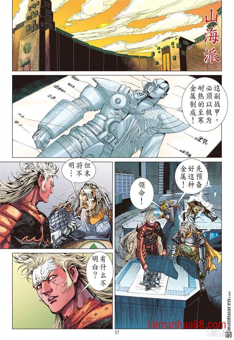 第389话神秘隐甲（下）