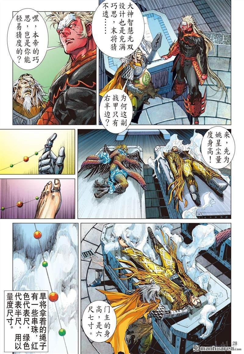 第389话神秘隐甲（下）